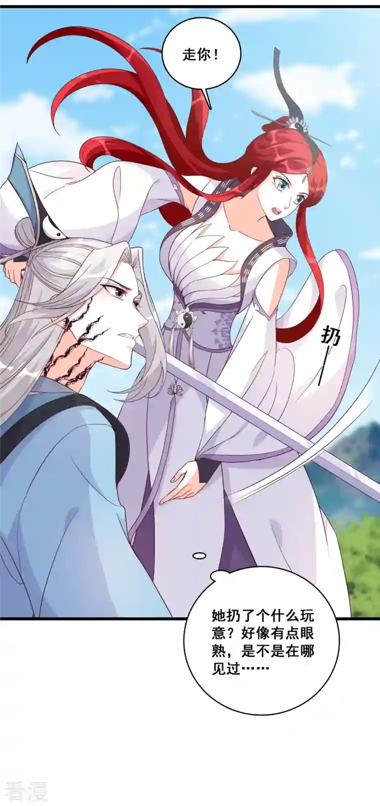 反派女帝来袭！第174话 救你？