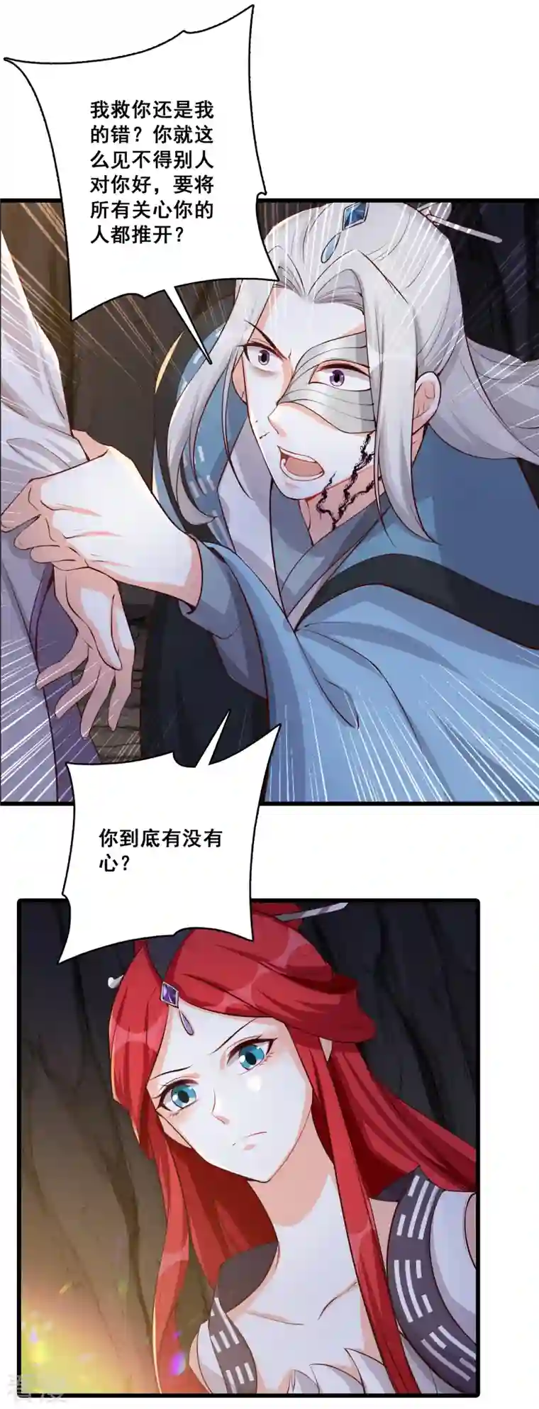 反派女帝来袭！第174话 救你？