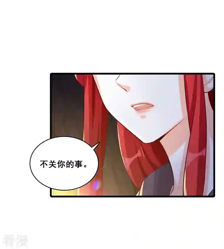 反派女帝来袭！第174话 救你？