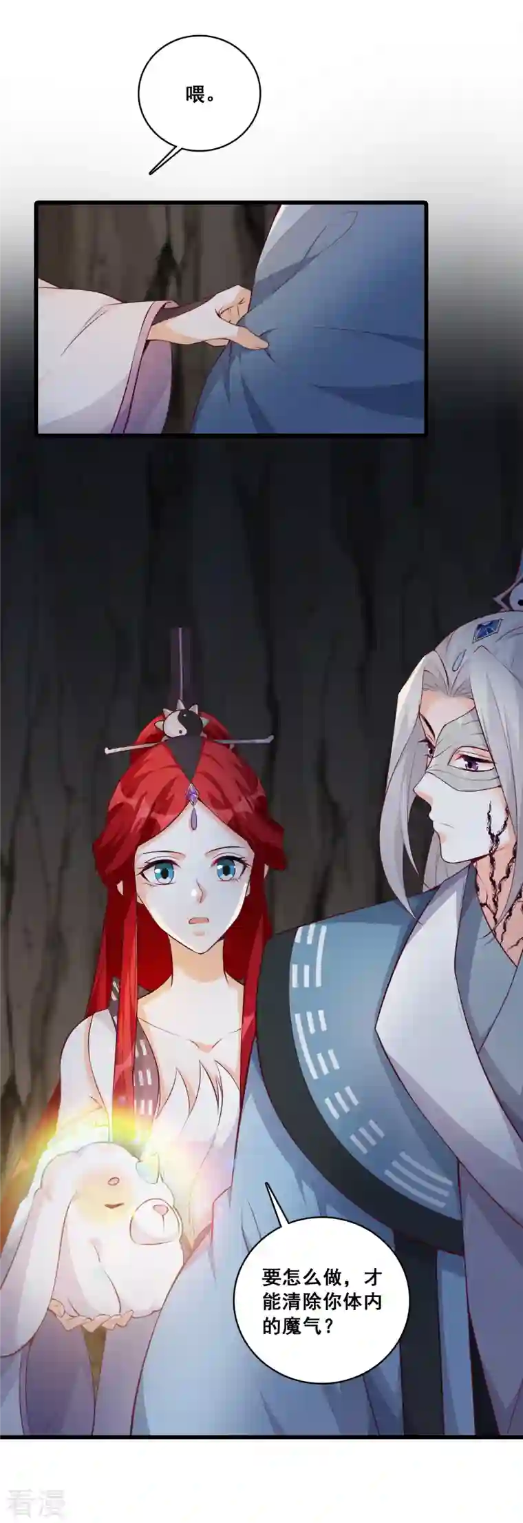 反派女帝来袭！第174话 救你？