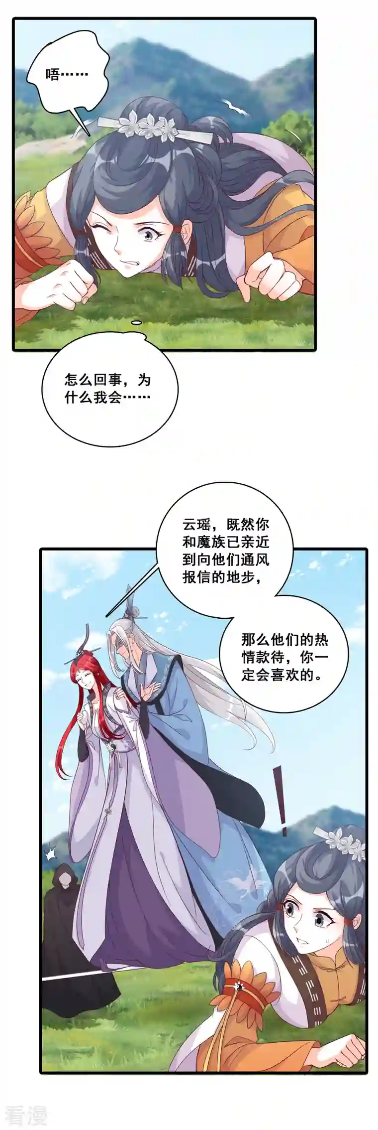 反派女帝来袭！第174话 救你？