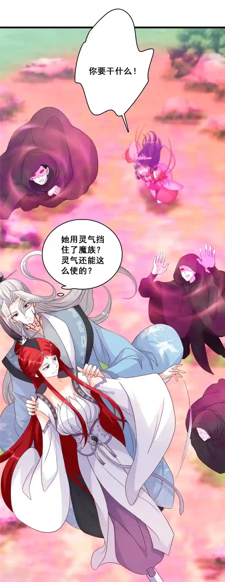 反派女帝来袭！第174话 救你？