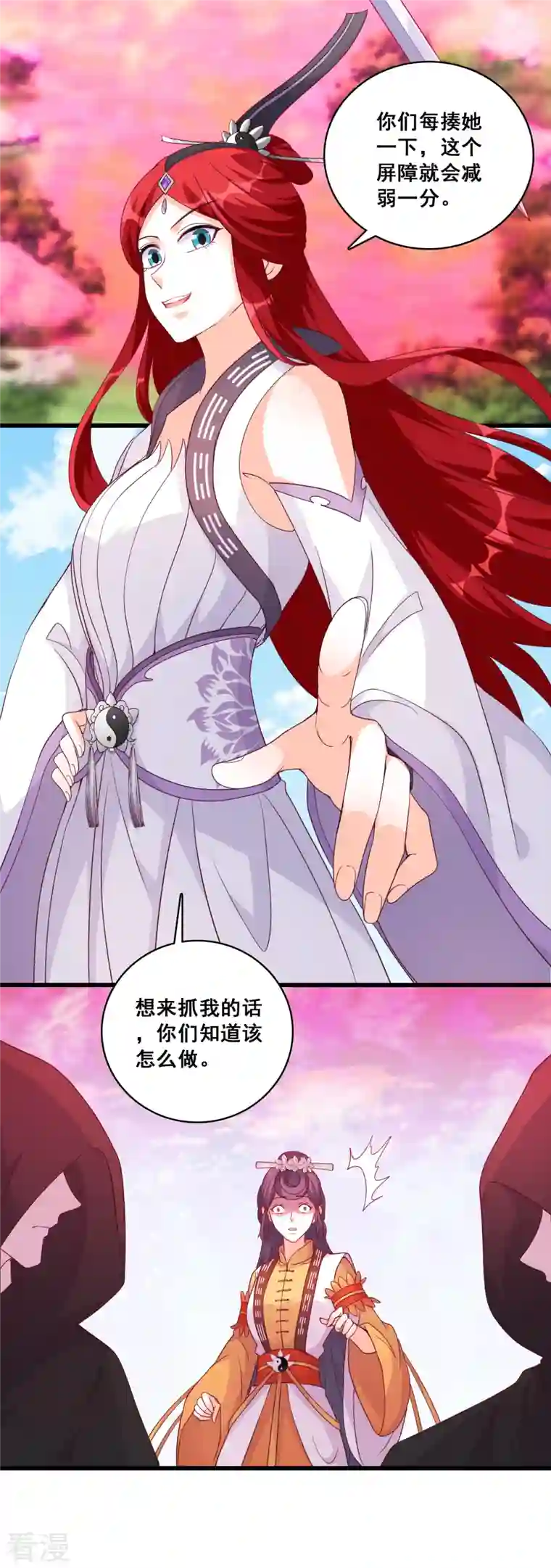 反派女帝来袭！第174话 救你？