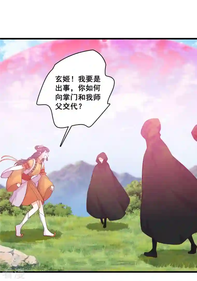 反派女帝来袭！第174话 救你？