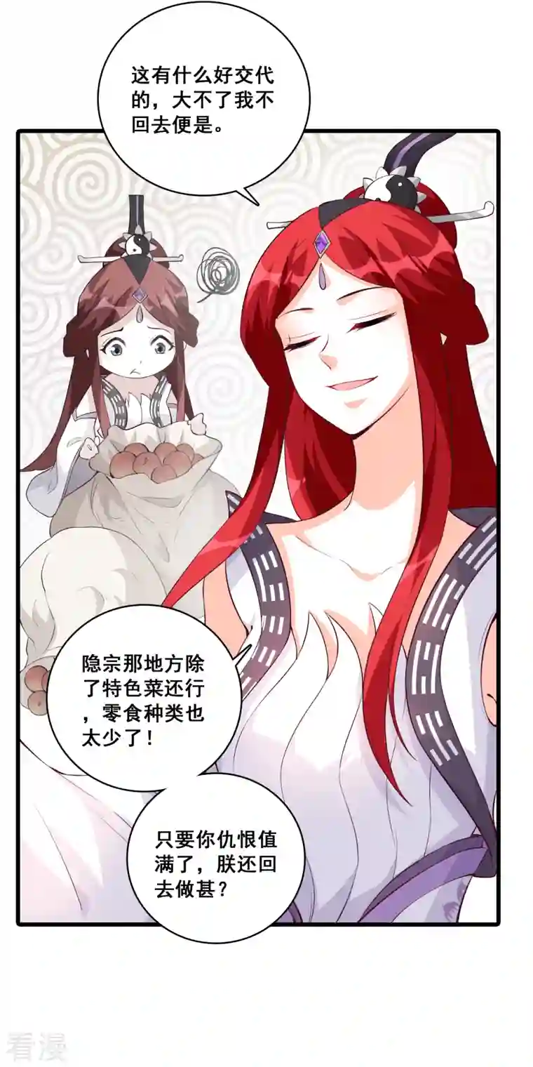 反派女帝来袭！第174话 救你？