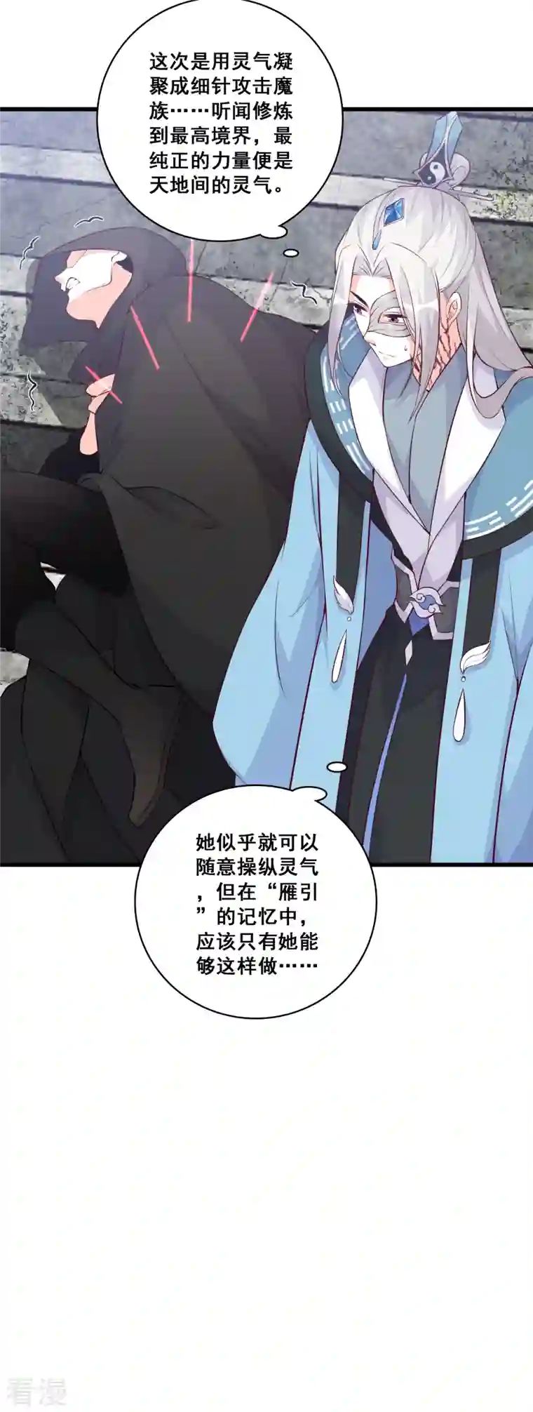 反派女帝来袭！第177话 人情债？