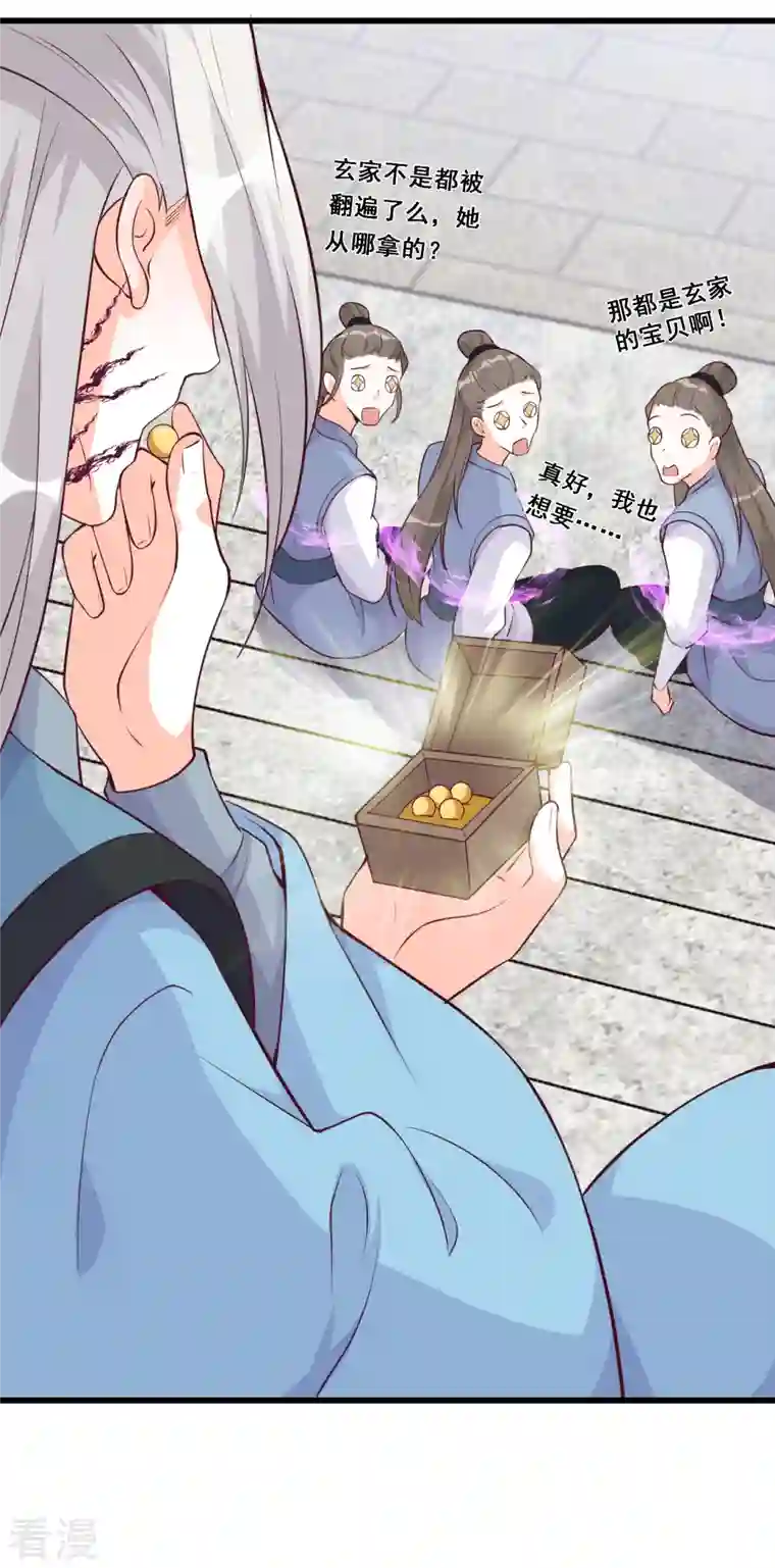 反派女帝来袭！第177话 人情债？