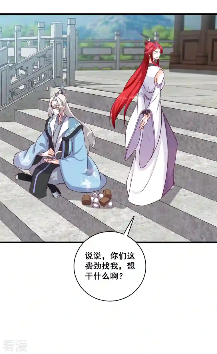 反派女帝来袭！第177话 人情债？