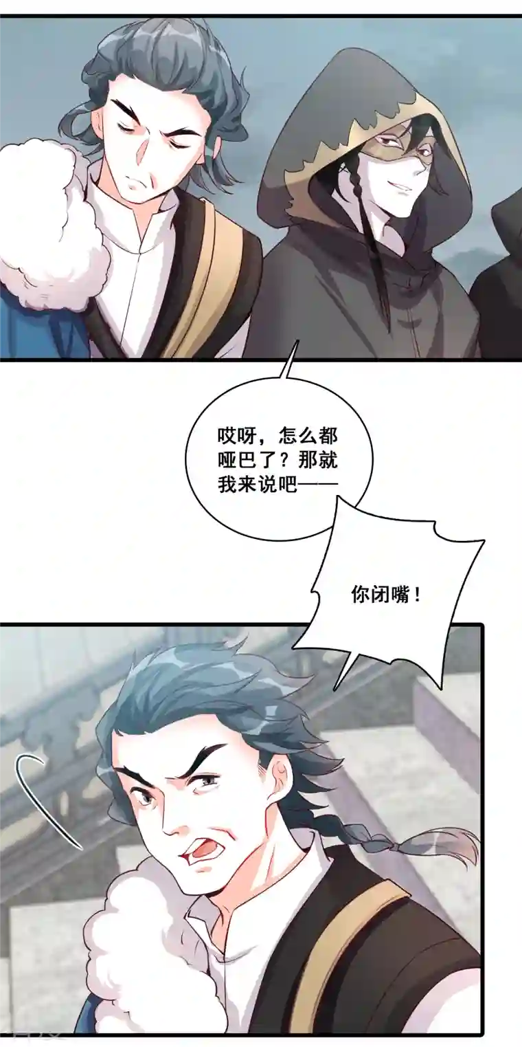 反派女帝来袭！第177话 人情债？