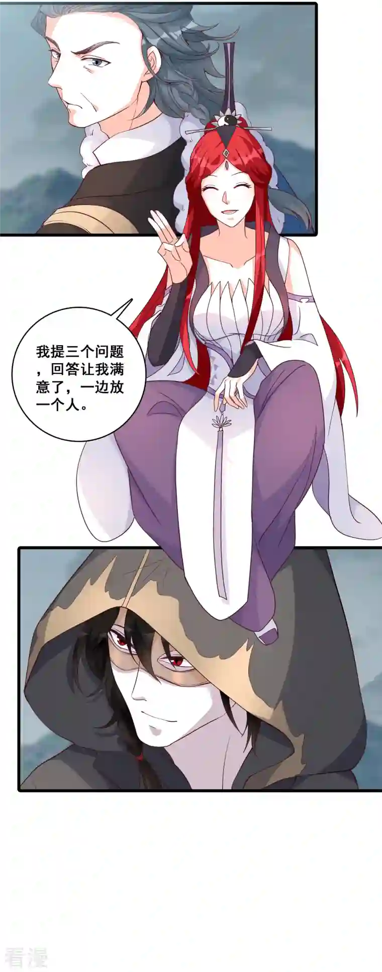 反派女帝来袭！第177话 人情债？