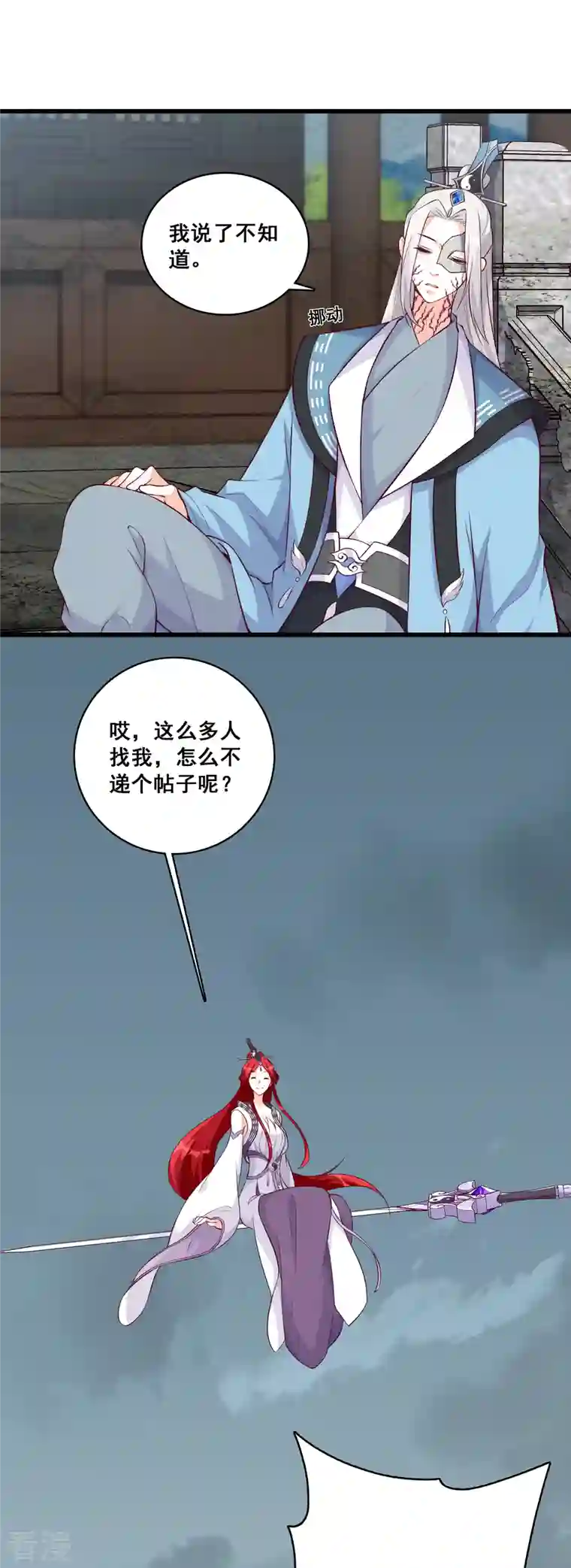 反派女帝来袭！第177话 人情债？