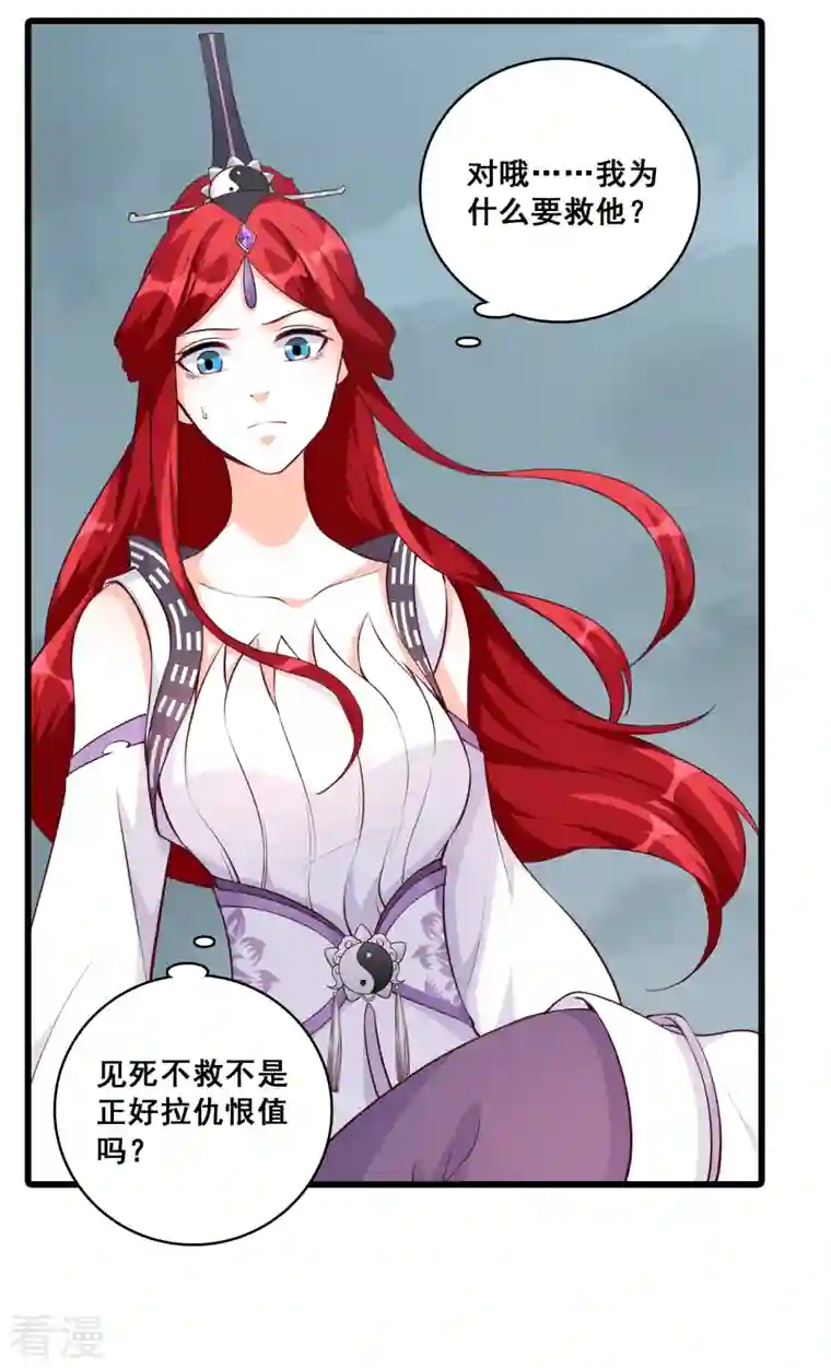 反派女帝来袭！第177话 人情债？