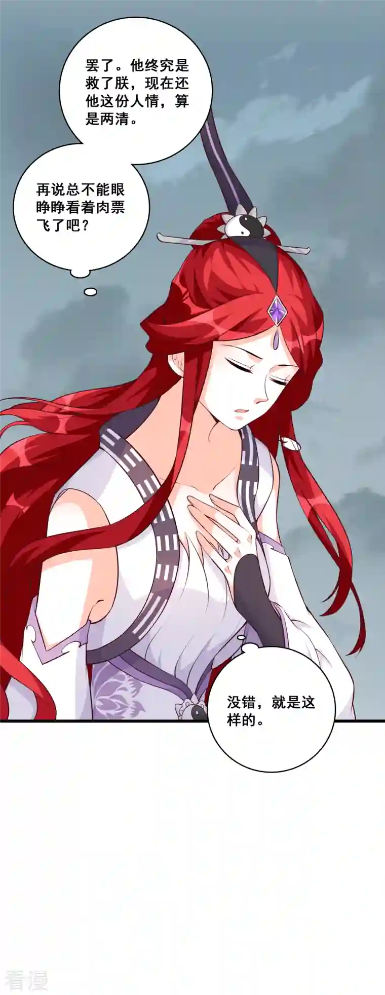 反派女帝来袭！第177话 人情债？