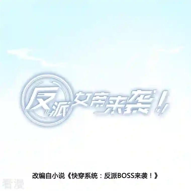 反派女帝来袭！第181话 在一起了？