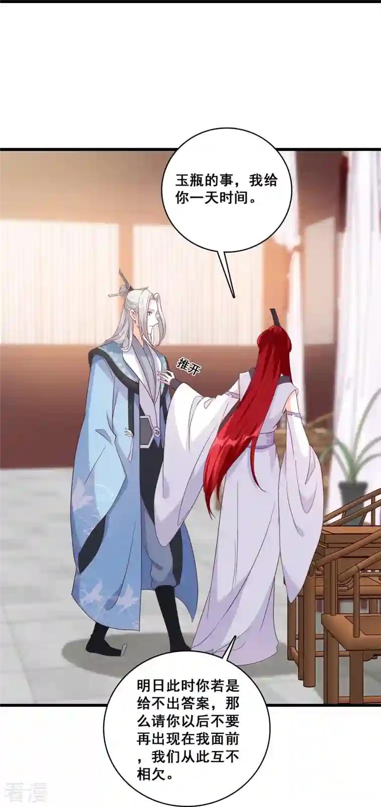 反派女帝来袭！第181话 在一起了？