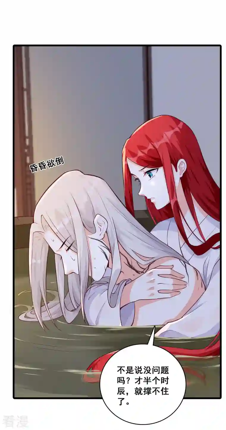 反派女帝来袭！第184话 婚后生活？