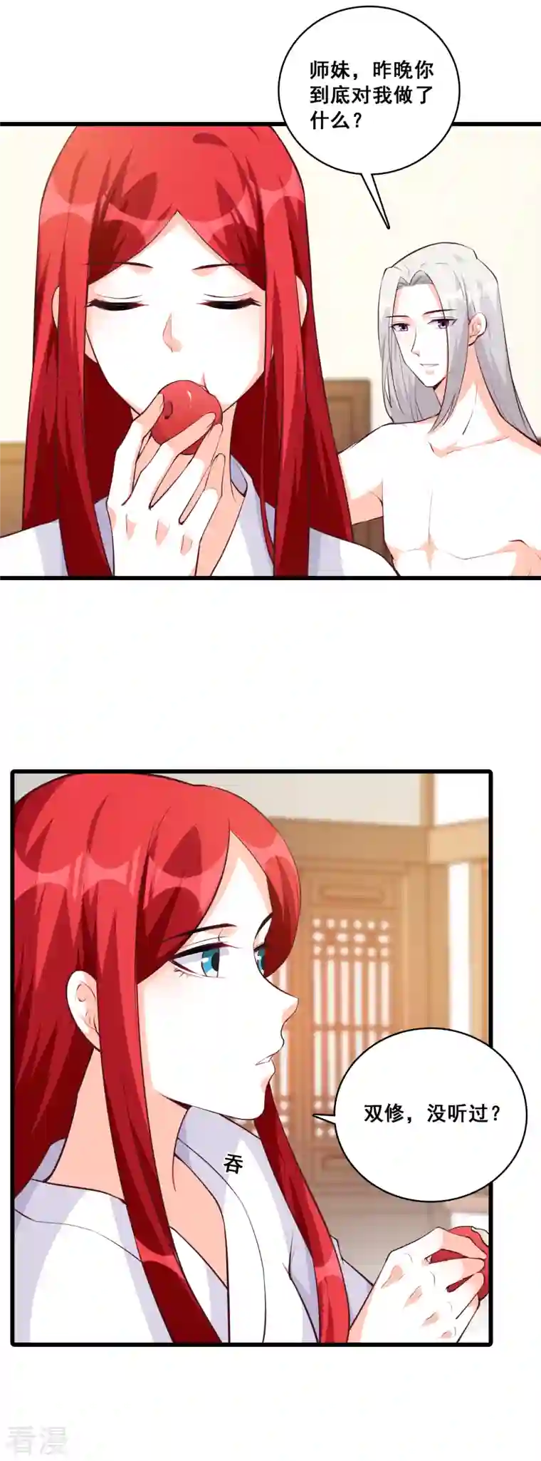 反派女帝来袭！第184话 婚后生活？