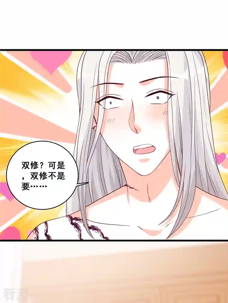 反派女帝来袭！第184话 婚后生活？