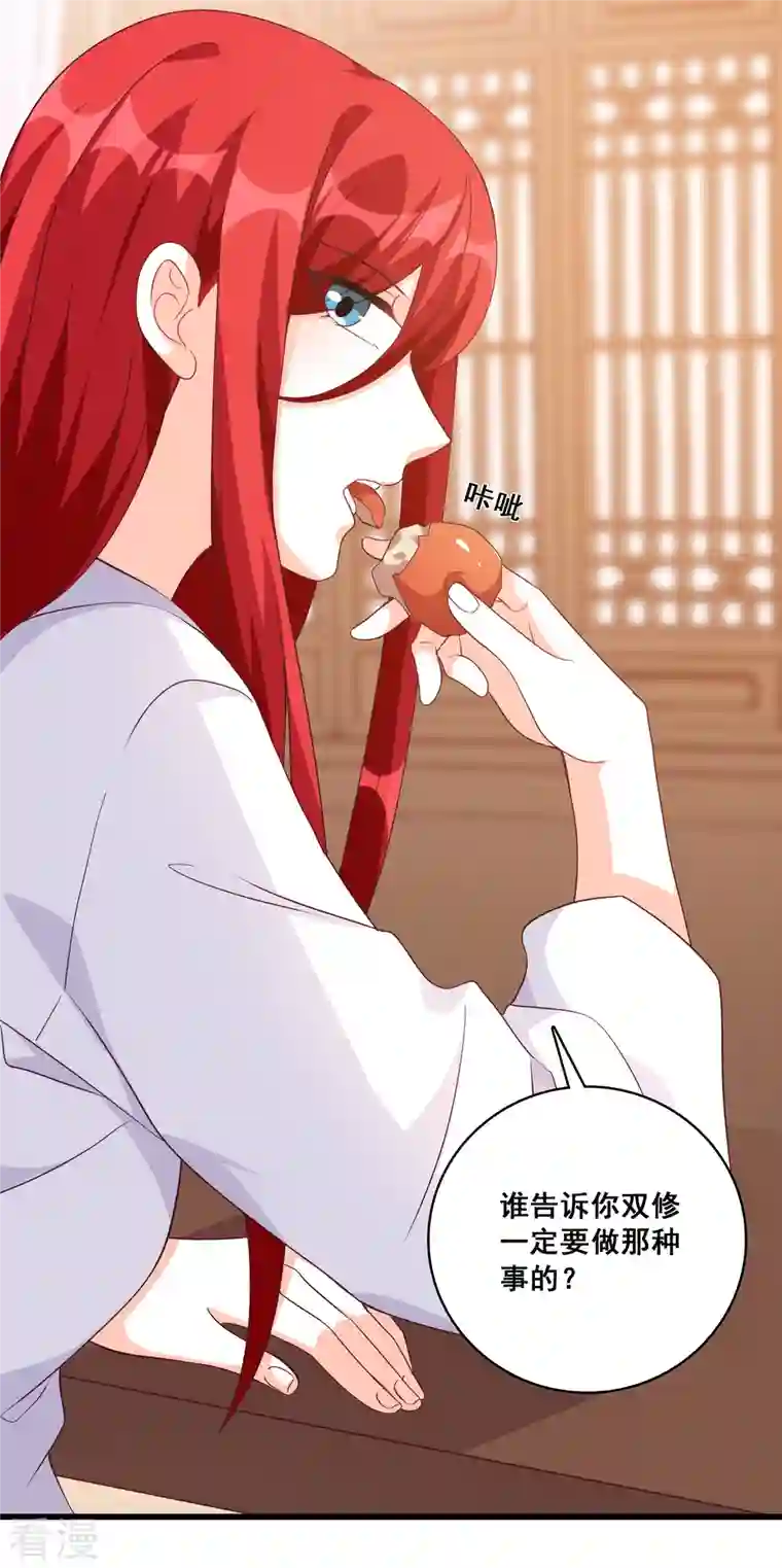 反派女帝来袭！第184话 婚后生活？