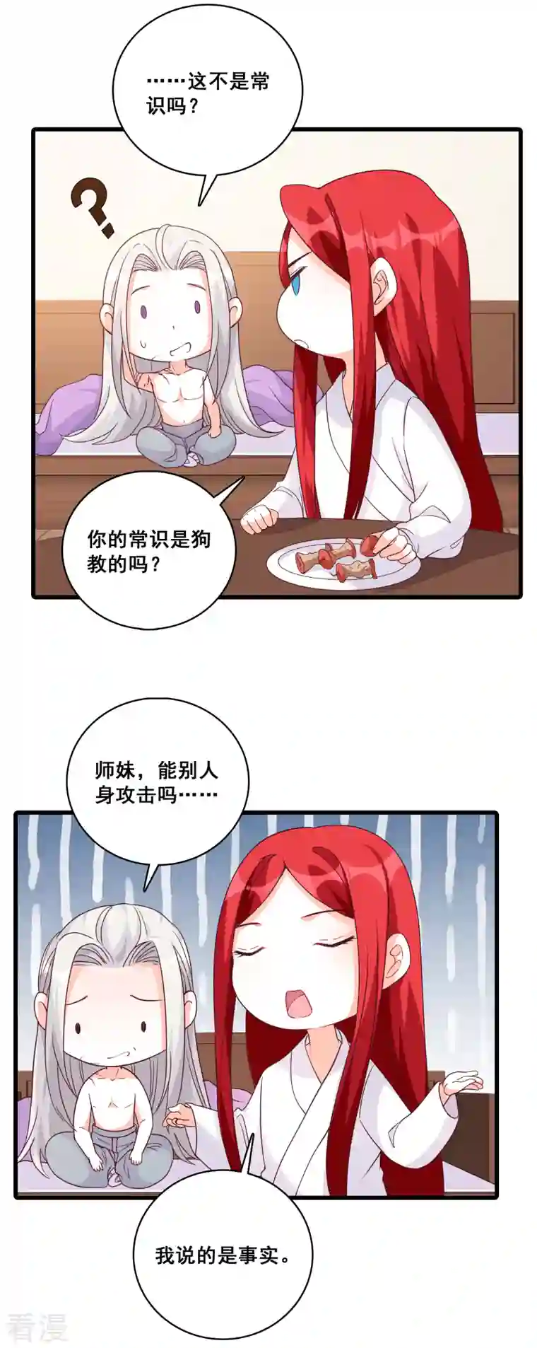 反派女帝来袭！第184话 婚后生活？