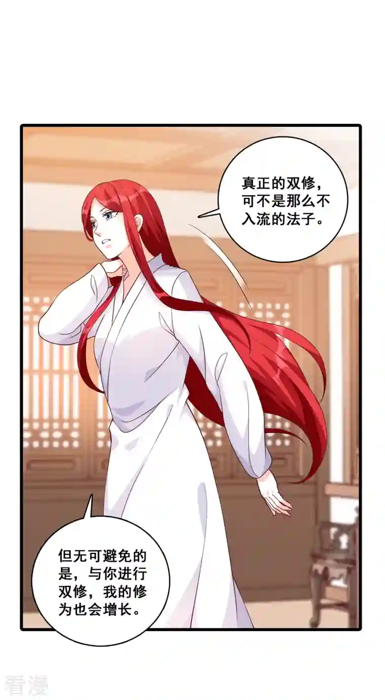 反派女帝来袭！第184话 婚后生活？