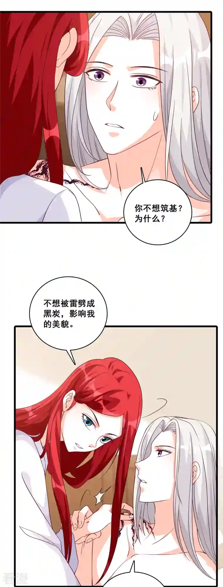 反派女帝来袭！第184话 婚后生活？