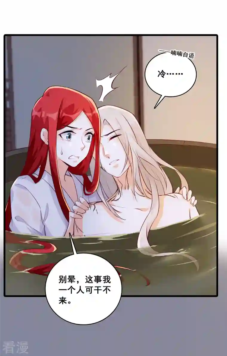 反派女帝来袭！第184话 婚后生活？