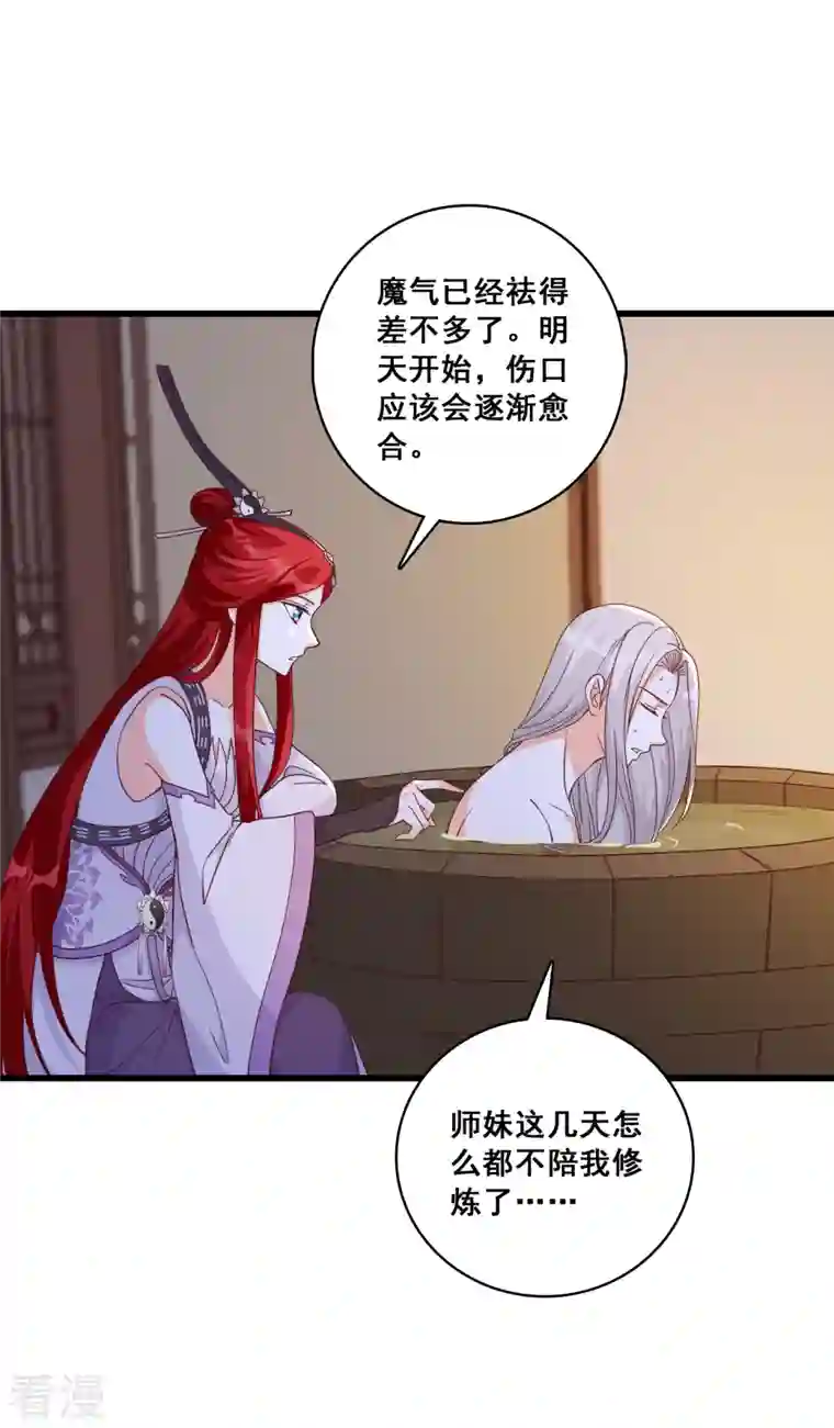 反派女帝来袭！第184话 婚后生活？