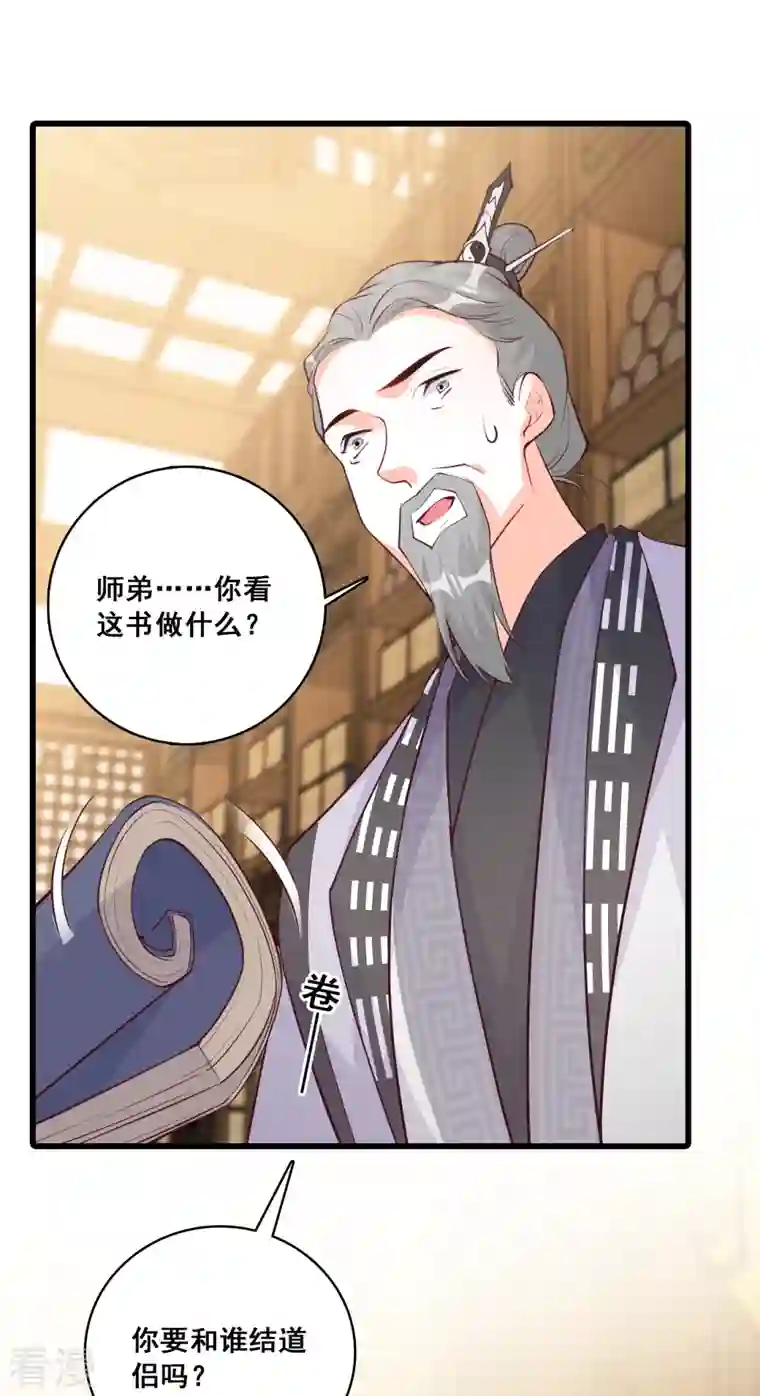 反派女帝来袭！第185话 你认真了？