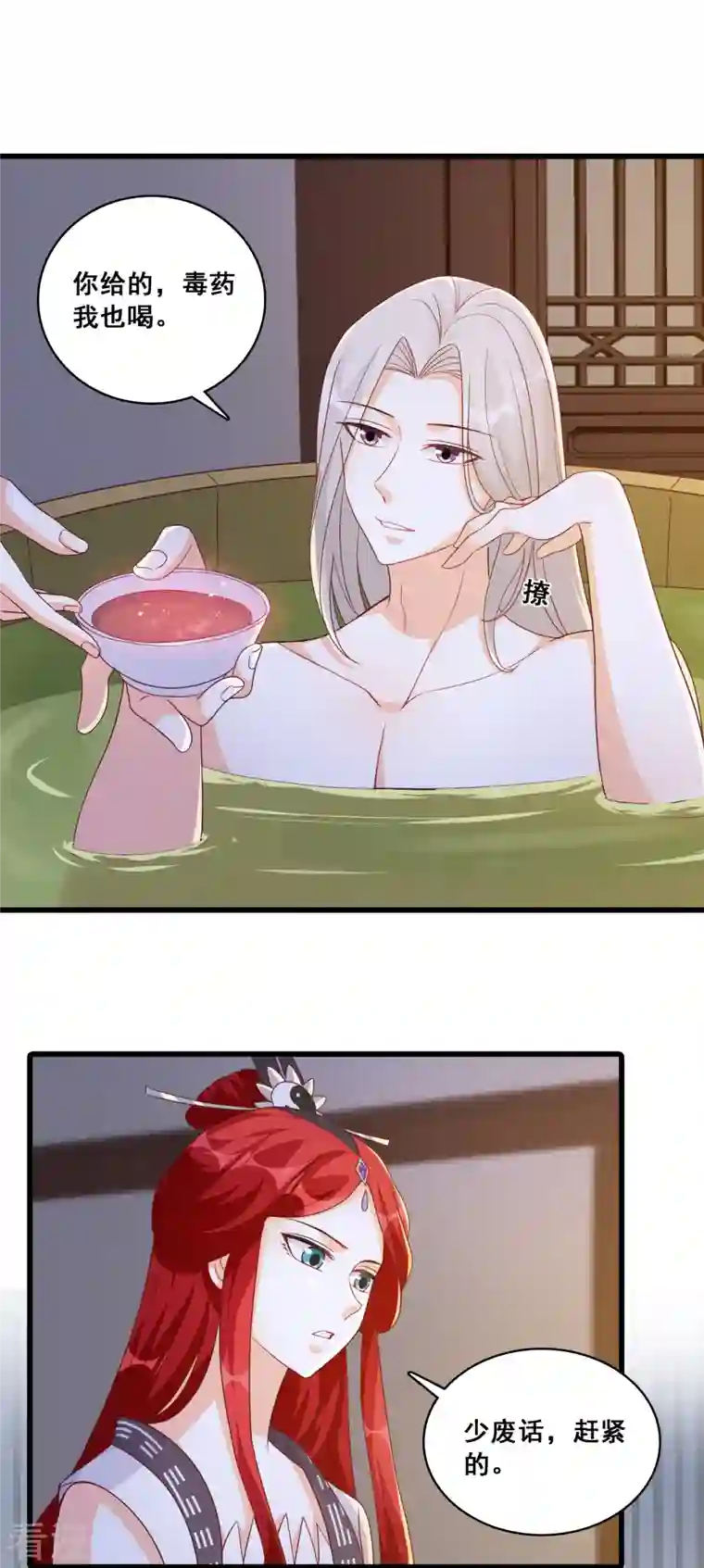 反派女帝来袭！第186话 嘴对嘴喂药？