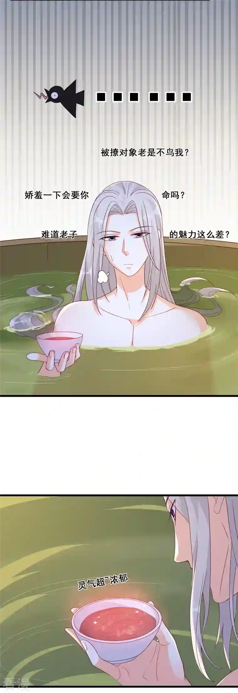 反派女帝来袭！第186话 嘴对嘴喂药？