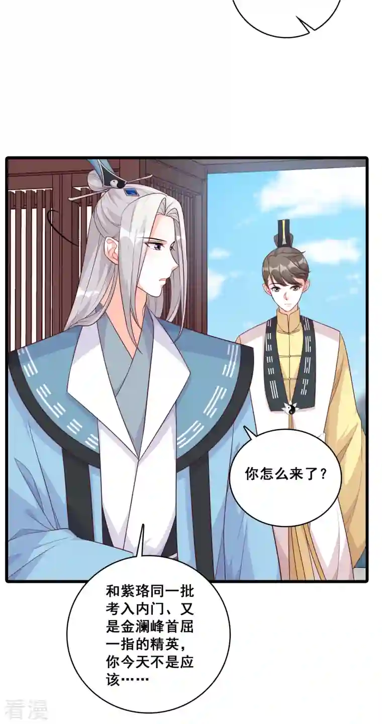 反派女帝来袭！第190话 浓情蜜意