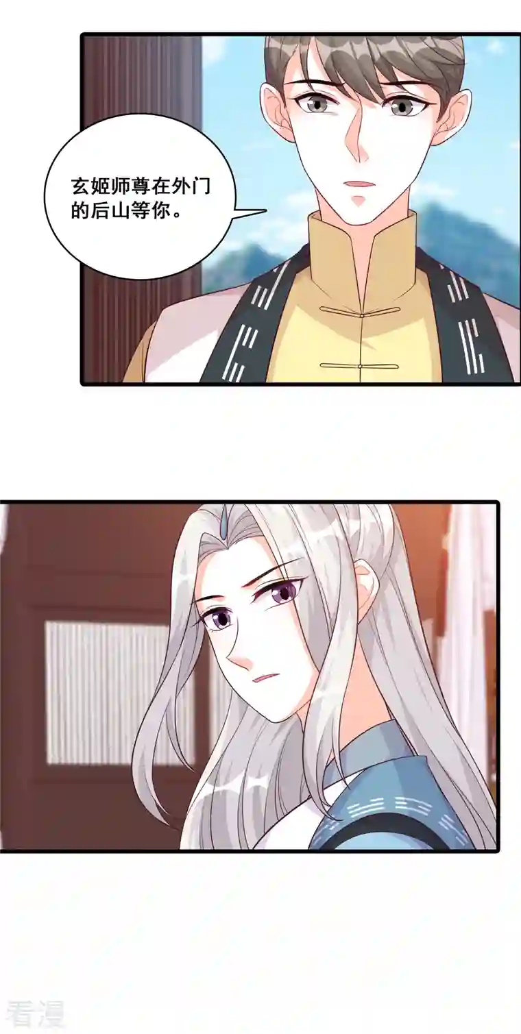 反派女帝来袭！第190话 浓情蜜意