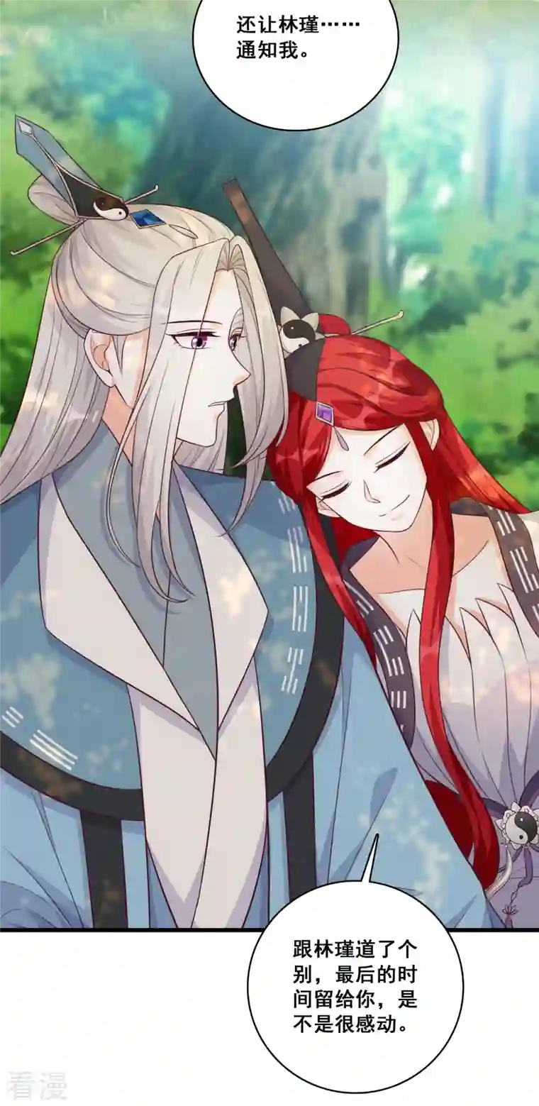 反派女帝来袭！第190话 浓情蜜意