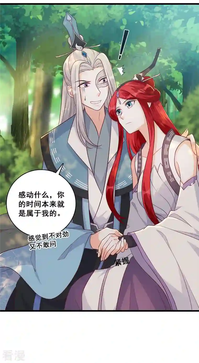 反派女帝来袭！第190话 浓情蜜意