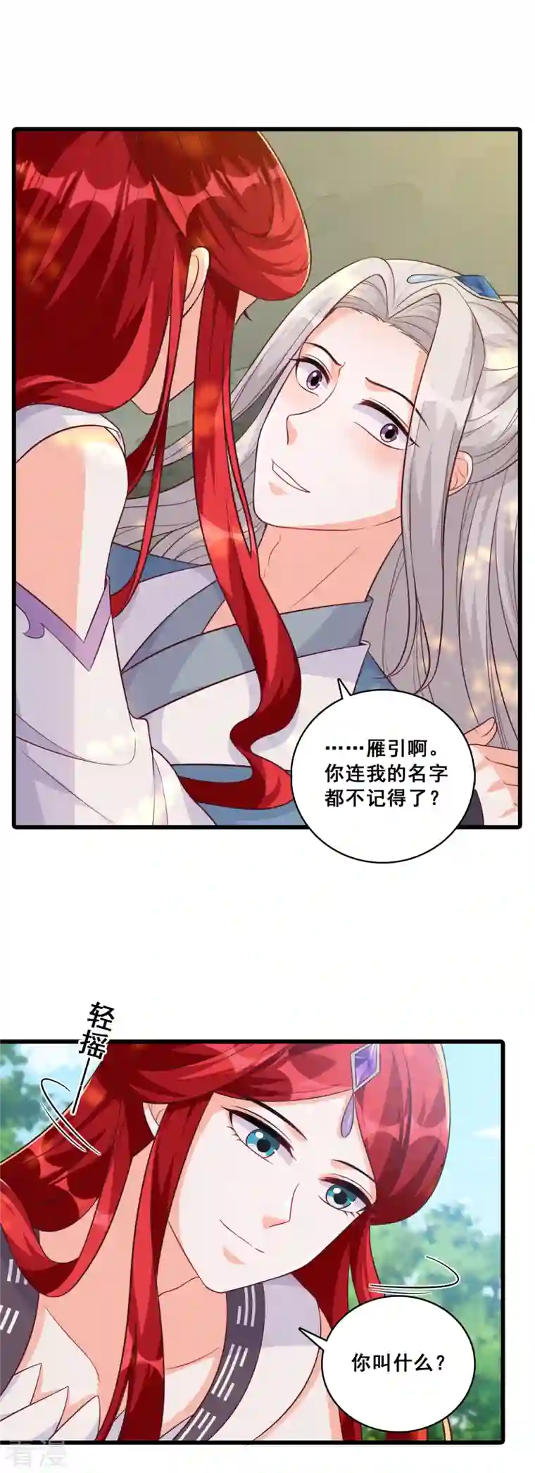 反派女帝来袭！第190话 浓情蜜意