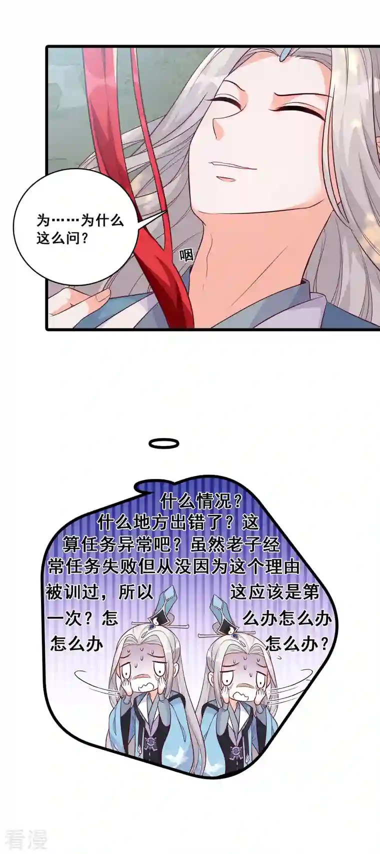 反派女帝来袭！第190话 浓情蜜意