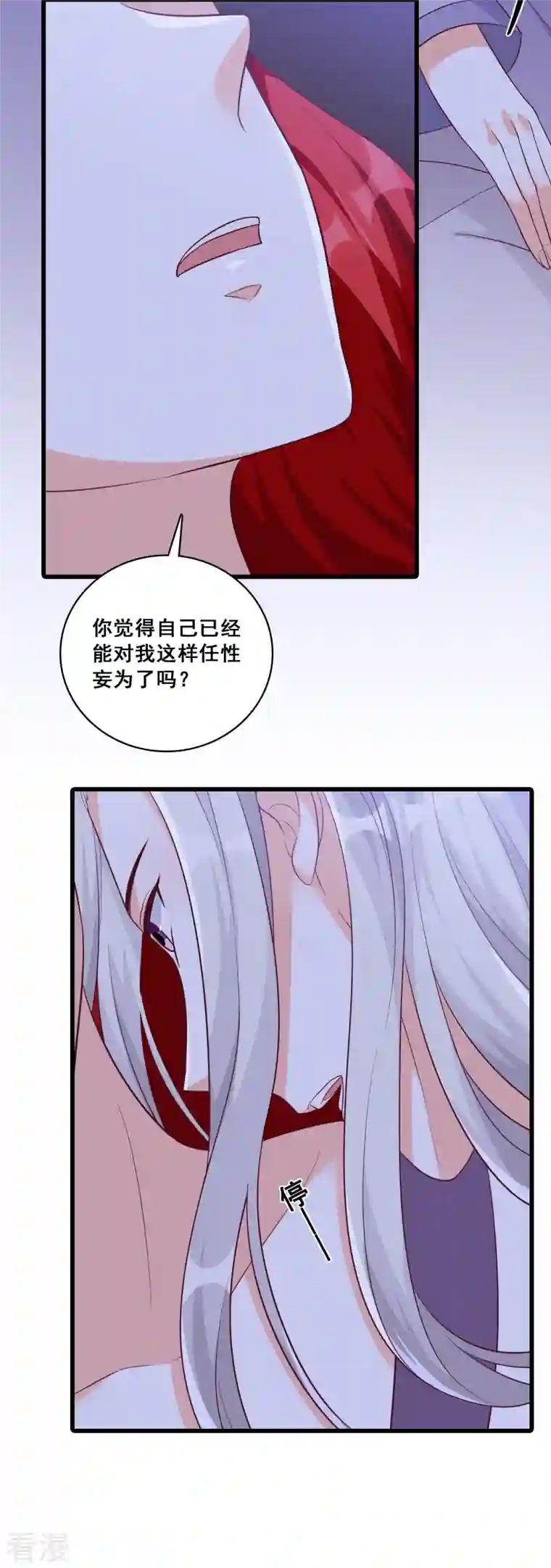 反派女帝来袭！第190话 浓情蜜意