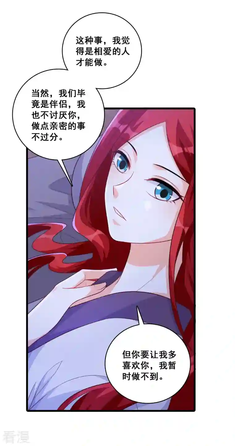 反派女帝来袭！第190话 浓情蜜意