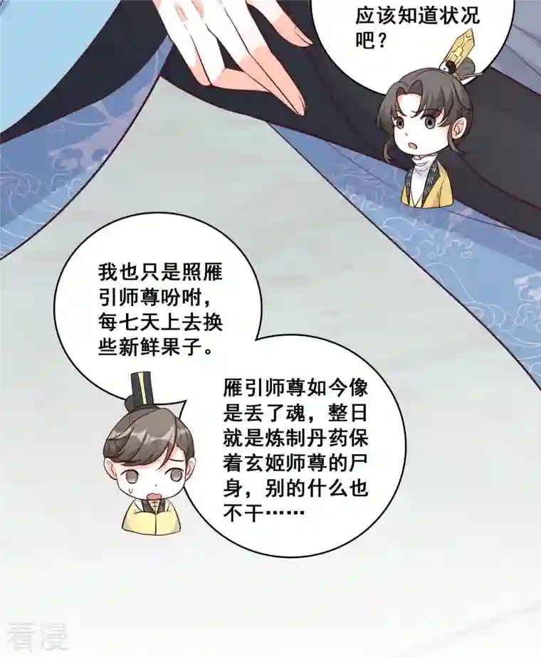 反派女帝来袭！第191话 告别