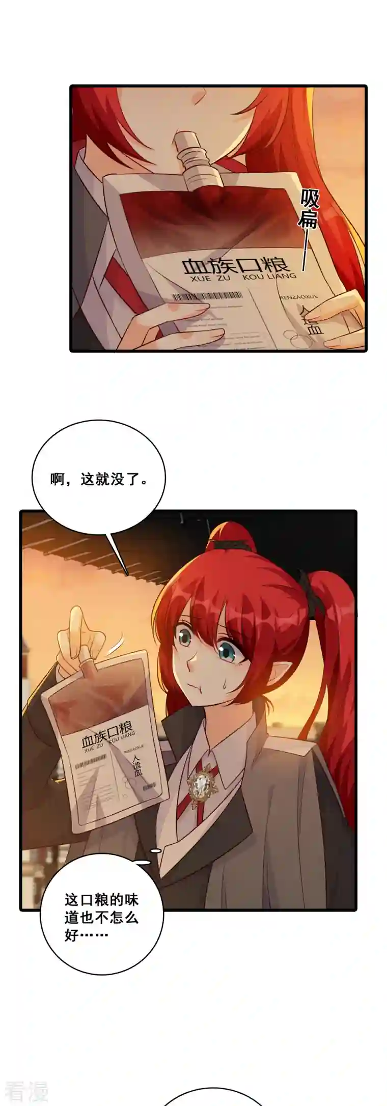 反派女帝来袭！第193话 缅怀朕的零食