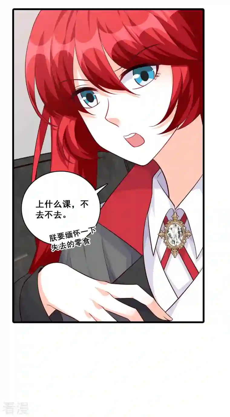 反派女帝来袭！第193话 缅怀朕的零食