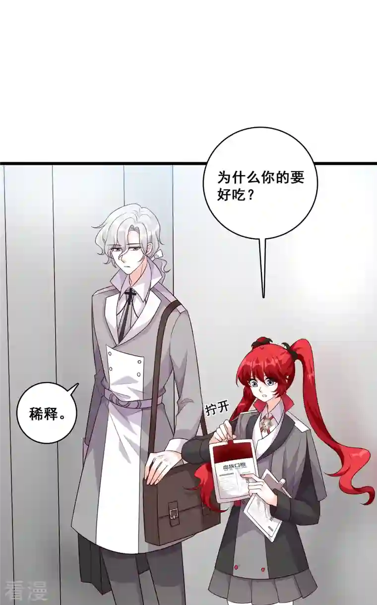 反派女帝来袭！第194话 开局就同居？