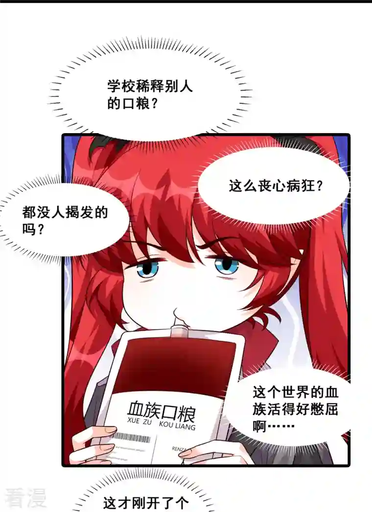 反派女帝来袭！第194话 开局就同居？