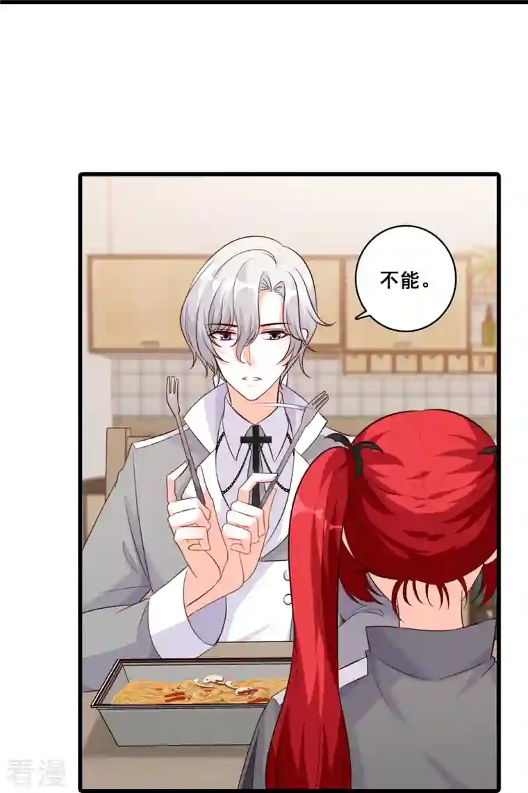 反派女帝来袭！第194话 开局就同居？