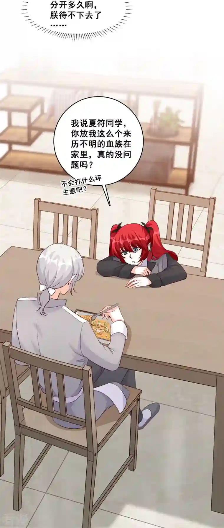 反派女帝来袭！第194话 开局就同居？