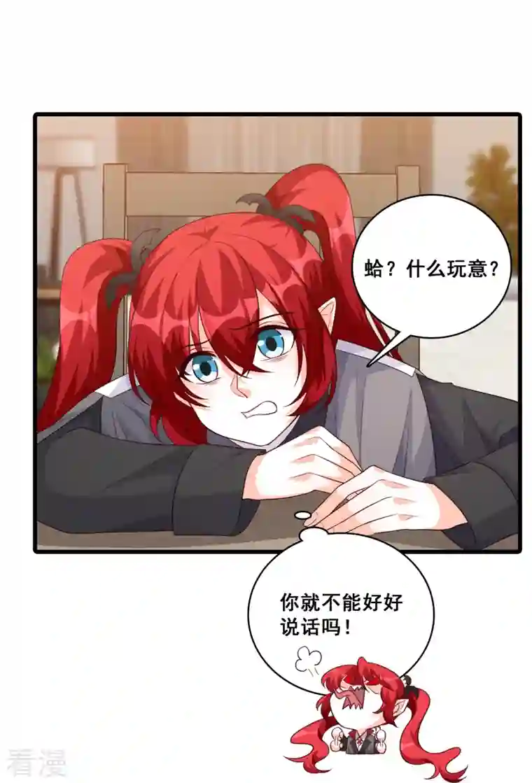 反派女帝来袭！第194话 开局就同居？