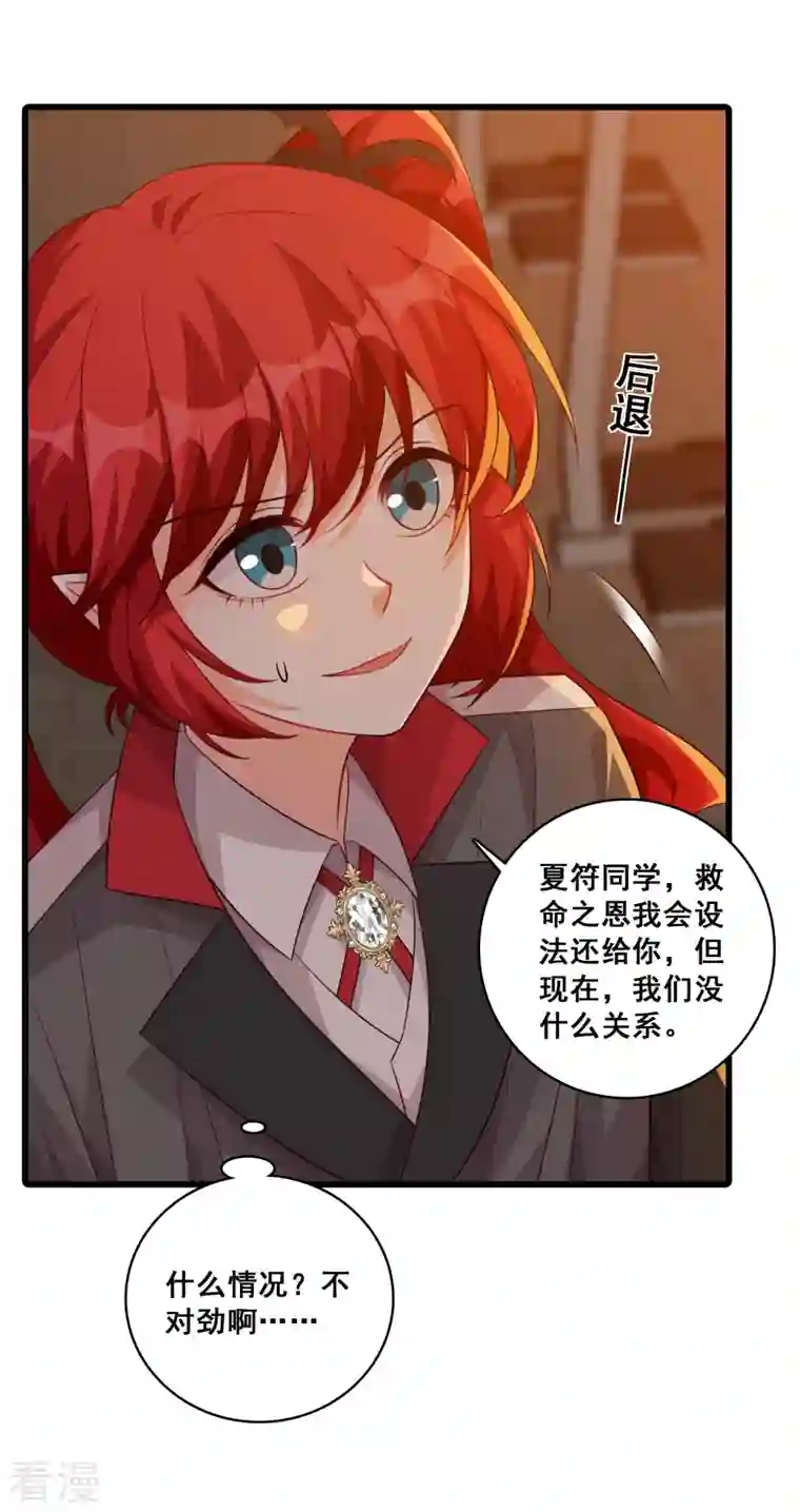 反派女帝来袭！第194话 开局就同居？