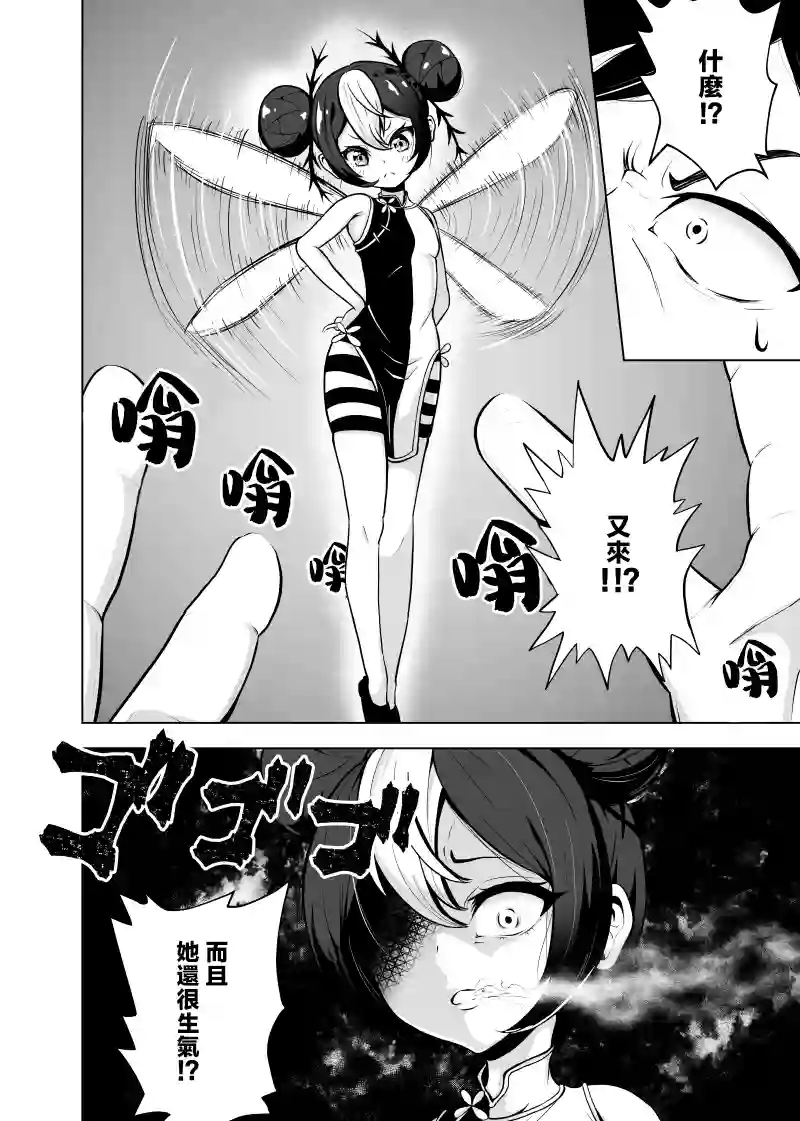 害虫变成可爱的女孩子了第06话