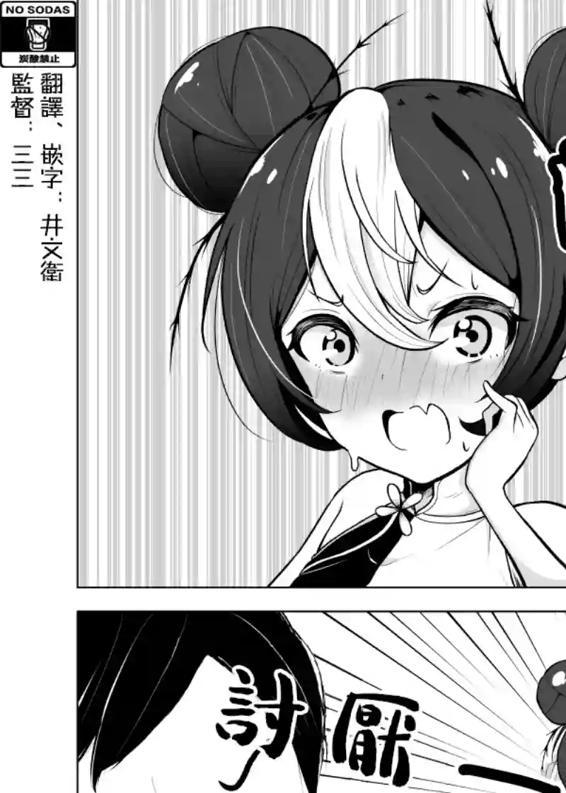 害虫变成可爱的女孩子了第06话